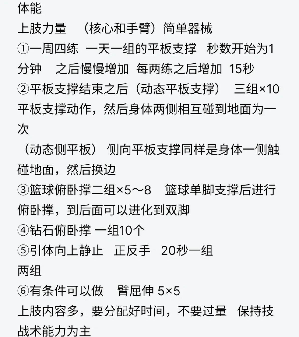 大学生如何安排篮球模拟训练时间